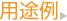 STPosterの用途例